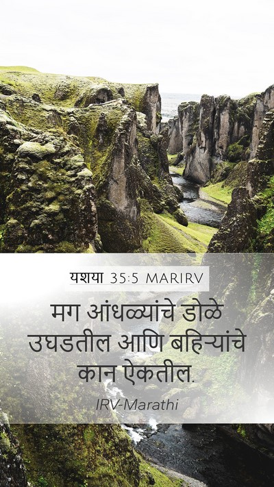 यशया 35:5 MARIRV Bible Verse Image