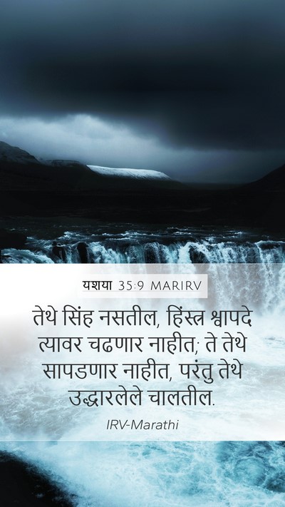 यशया 35:9 MARIRV Bible Verse Image