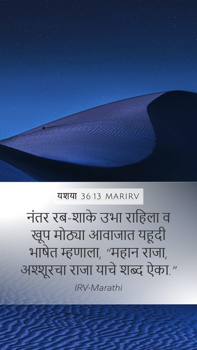 यशया 36:13 MARIRV Bible Verse Image