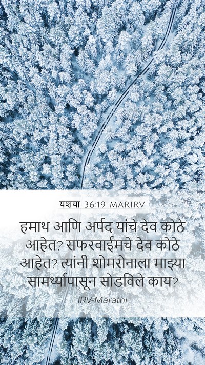 यशया 36:19 MARIRV Bible Verse Image