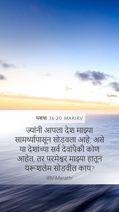 यशया 36:20 MARIRV Bible Verse Image
