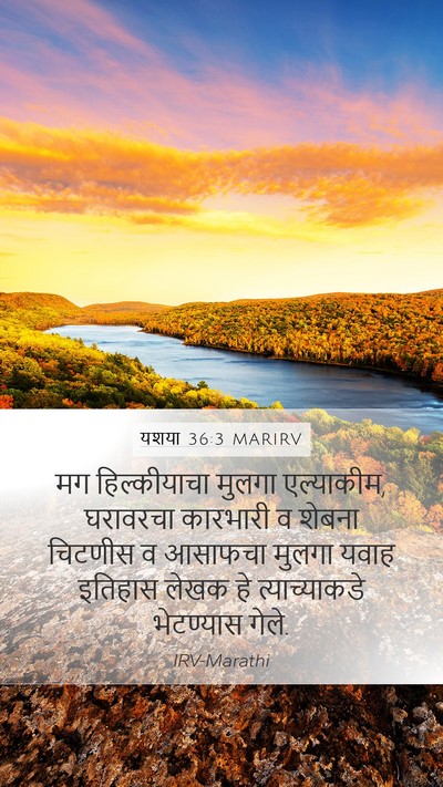 यशया 36:3 MARIRV Bible Verse Image
