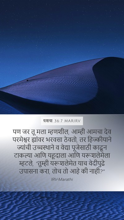 यशया 36:7 MARIRV Bible Verse Image