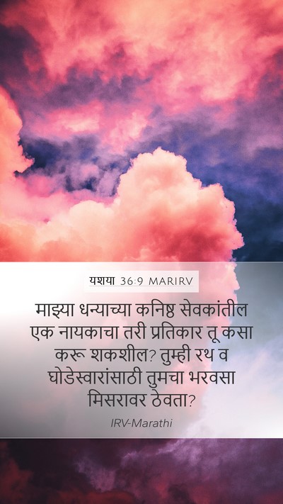 यशया 36:9 MARIRV Bible Verse Image
