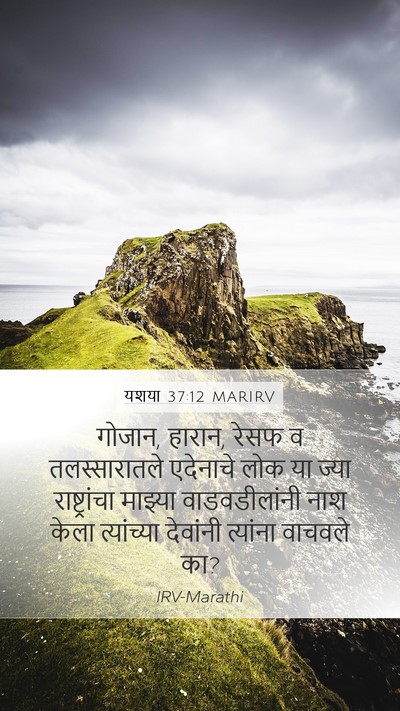 यशया 37:12 MARIRV Bible Verse Image