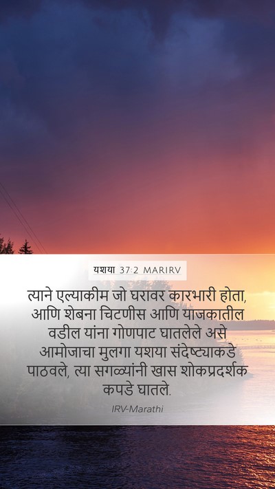 यशया 37:2 MARIRV Bible Verse Image