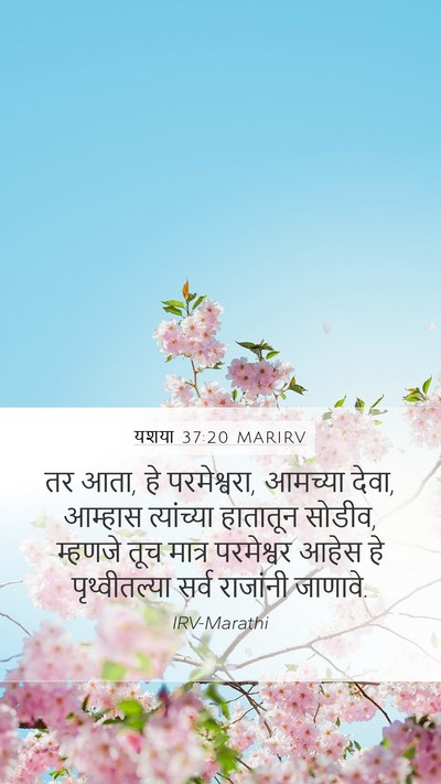 यशया 37:20 MARIRV Bible Verse Image