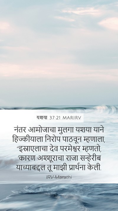 यशया 37:21 MARIRV Bible Verse Image