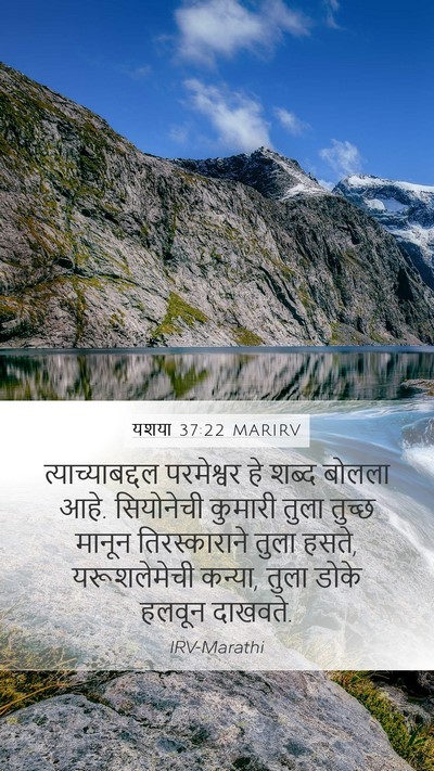 यशया 37:22 MARIRV Bible Verse Image