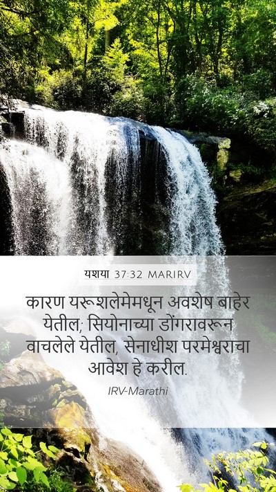 यशया 37:32 MARIRV Bible Verse Image