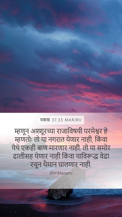 यशया 37:33 MARIRV Bible Verse Image
