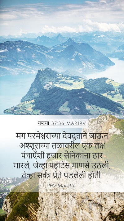 यशया 37:36 MARIRV Bible Verse Image