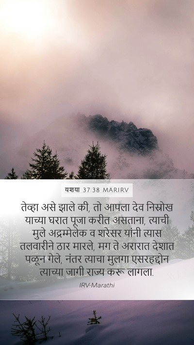 यशया 37:38 MARIRV Bible Verse Image