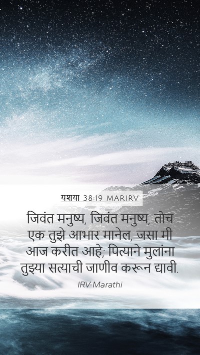 यशया 38:19 MARIRV Bible Verse Image
