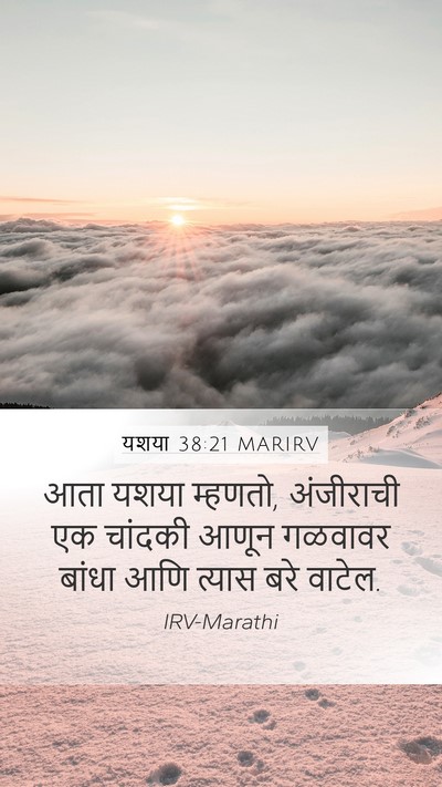 यशया 38:21 MARIRV Bible Verse Image