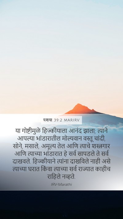 यशया 39:2 MARIRV Bible Verse Image