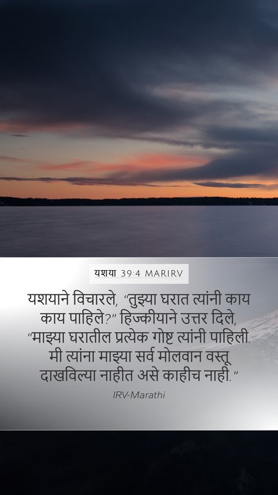 यशया 39:4 MARIRV Bible Verse Image