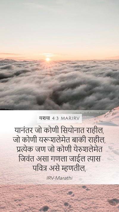 यशया 4:3 MARIRV Bible Verse Image