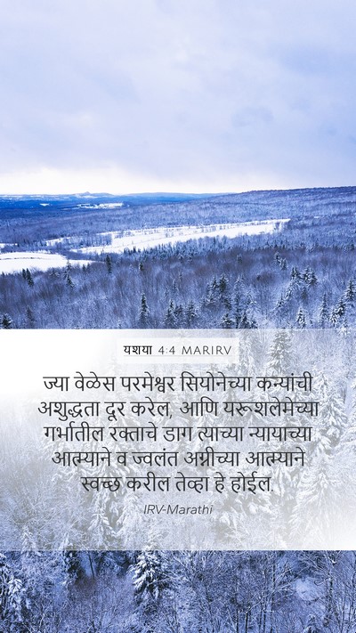 यशया 4:4 MARIRV Bible Verse Image