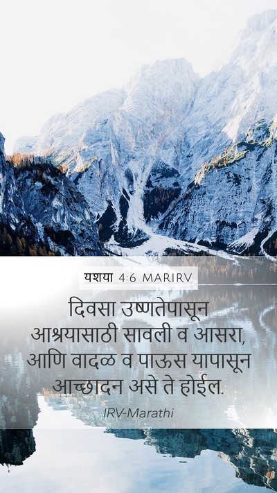 यशया 4:6 MARIRV Bible Verse Image
