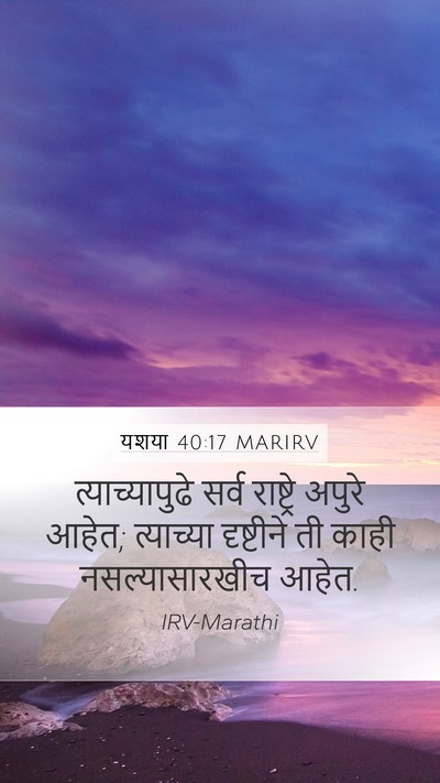 यशया 40:17 MARIRV Bible Verse Image