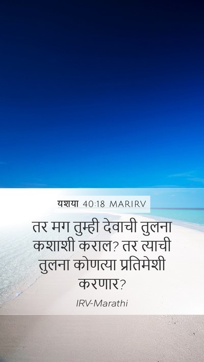 यशया 40:18 MARIRV Bible Verse Image