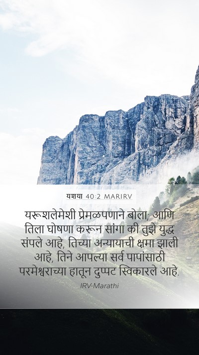 यशया 40:2 MARIRV Bible Verse Image