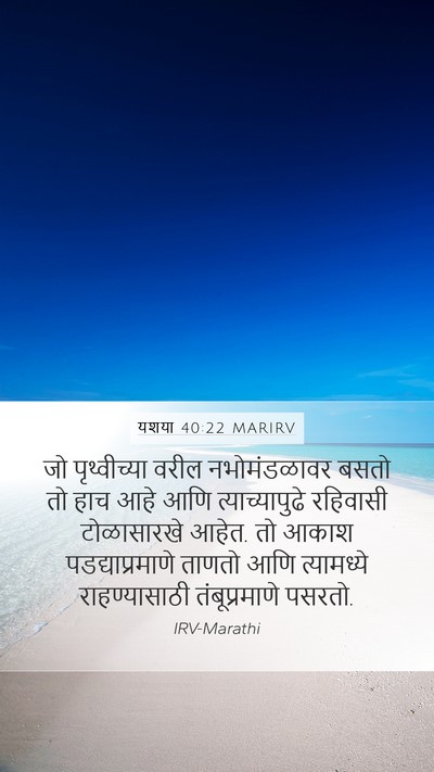 यशया 40:22 MARIRV Bible Verse Image