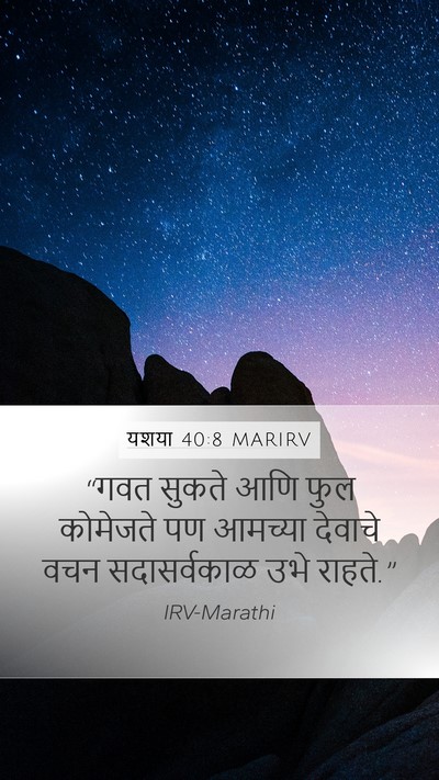 यशया 40:8 MARIRV Bible Verse Image