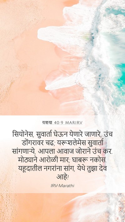 यशया 40:9 MARIRV Bible Verse Image