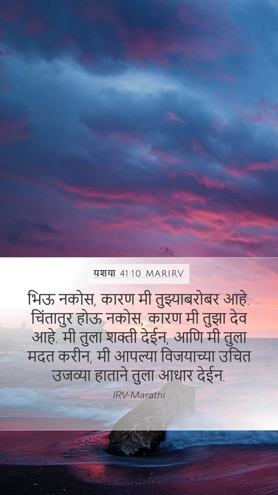 यशया 41:10 MARIRV Bible Verse Image