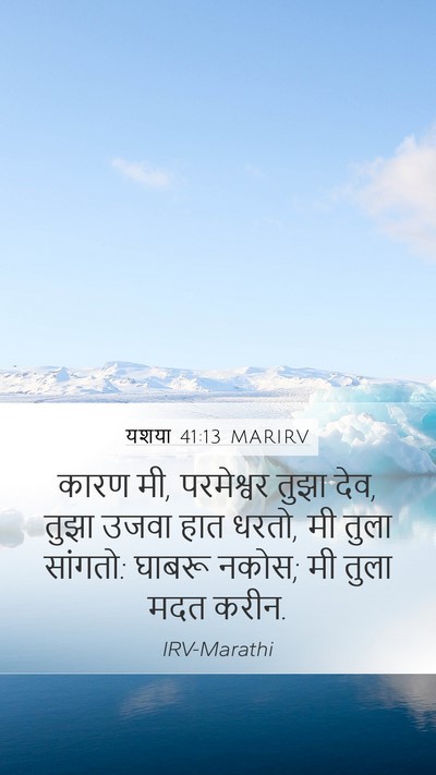 यशया 41:13 MARIRV Bible Verse Image