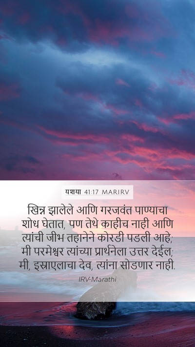 यशया 41:17 MARIRV Bible Verse Image