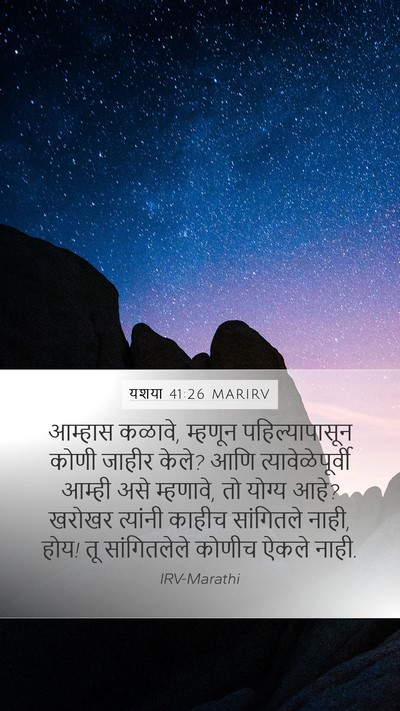 यशया 41:26 MARIRV Bible Verse Image