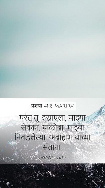 यशया 41:8 MARIRV Bible Verse Image