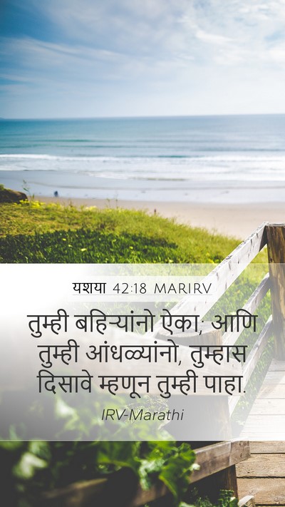 यशया 42:18 MARIRV Bible Verse Image