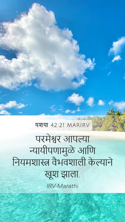 यशया 42:21 MARIRV Bible Verse Image