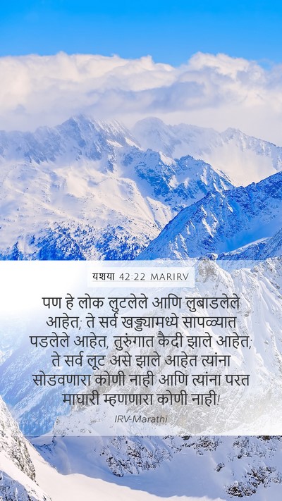 यशया 42:22 MARIRV Mobile Phone Wallpaper - पण हे लोक लुटलेले - Mobile Bible Verse Wallpaper