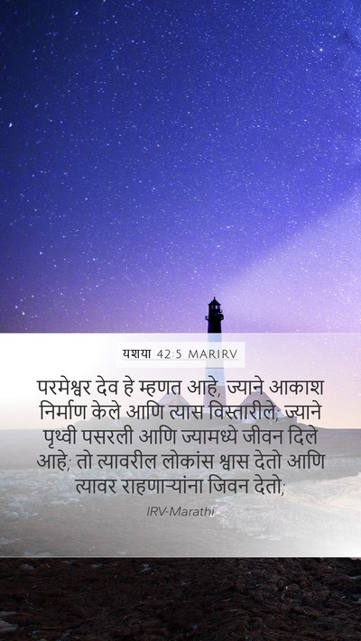 यशया 42:5 MARIRV Bible Verse Image
