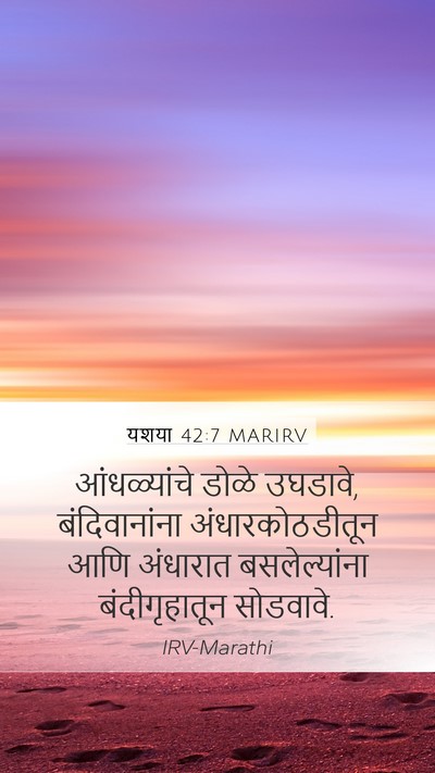 यशया 42:7 MARIRV Bible Verse Image