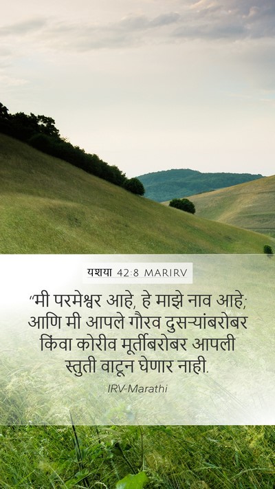 यशया 42:8 MARIRV Bible Verse Image