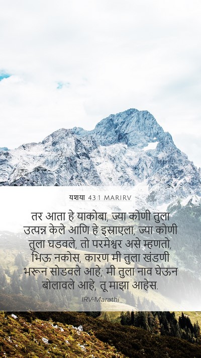 यशया 43:1 MARIRV Bible Verse Image