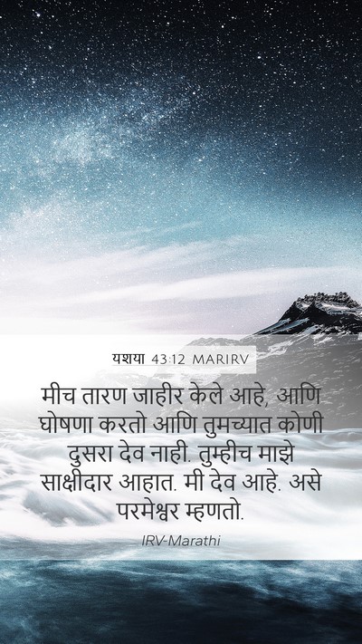 यशया 43:12 MARIRV Bible Verse Image