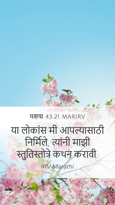 यशया 43:21 MARIRV Bible Verse Image