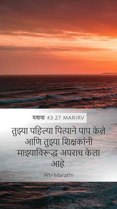 यशया 43:27 MARIRV Bible Verse Image
