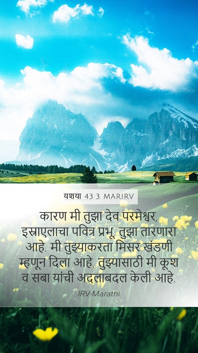 यशया 43:3 MARIRV Bible Verse Image