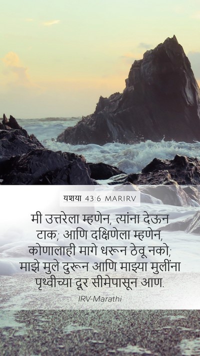 यशया 43:6 MARIRV Bible Verse Image
