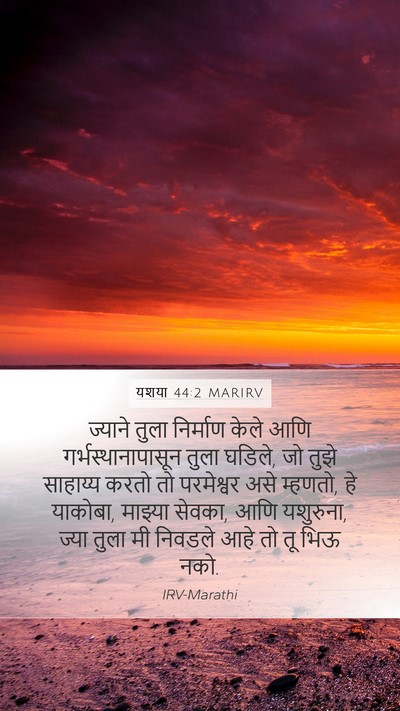 यशया 44:2 MARIRV Bible Verse Image