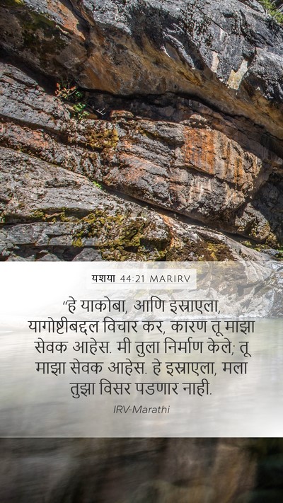 यशया 44:21 MARIRV Bible Verse Image