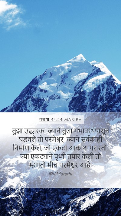 यशया 44:24 MARIRV Bible Verse Image